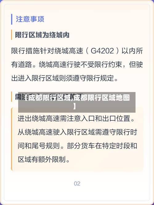 【成都限行区域,成都限行区域地图】-第2张图片