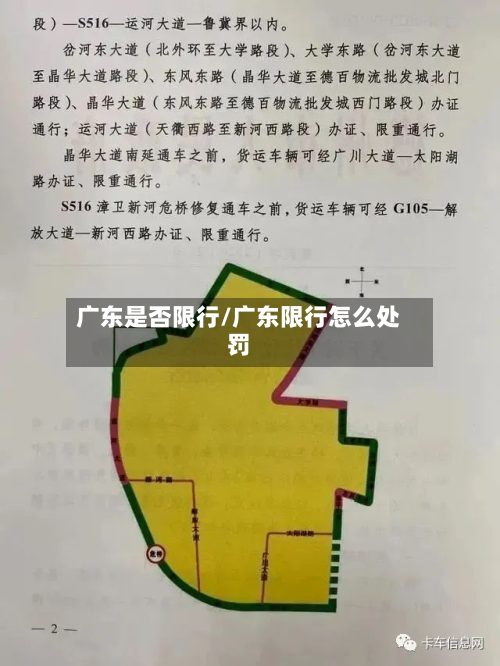 广东是否限行/广东限行怎么处罚