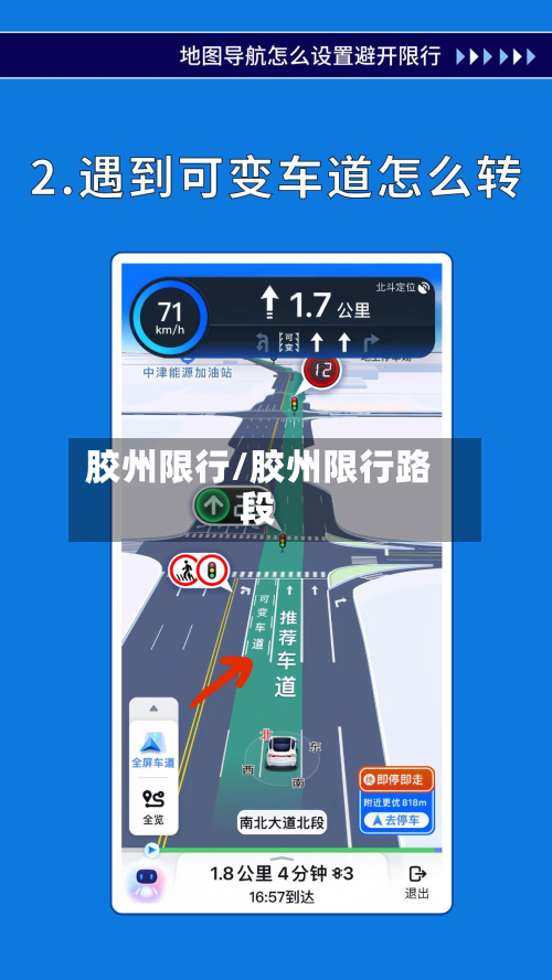 胶州限行/胶州限行路段-第1张图片