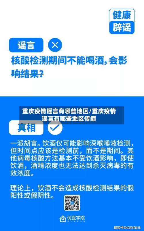 重庆疫情谣言有哪些地区/重庆疫情谣言有哪些地区传播-第3张图片