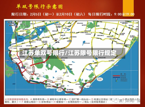 江苏单双号限行/江苏限号限行规定