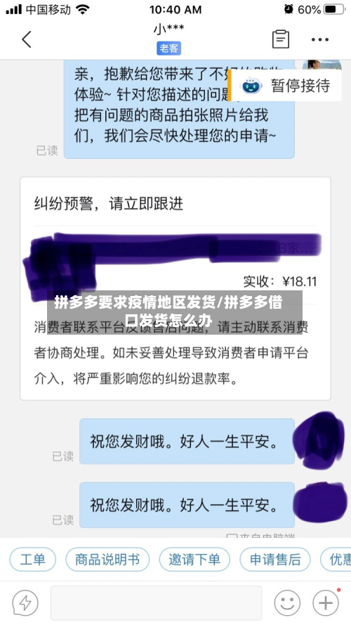 拼多多要求疫情地区发货/拼多多借口发货怎么办-第1张图片