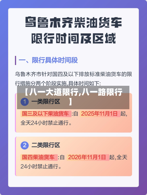 【八一大道限行,八一路限行】-第1张图片