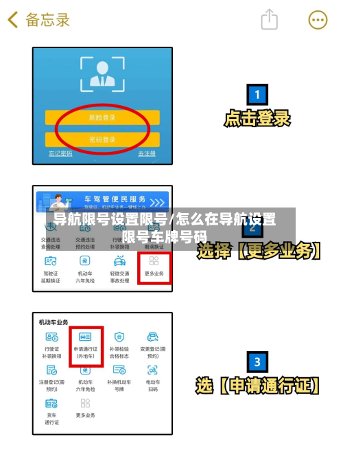 导航限号设置限号/怎么在导航设置限号车牌号码-第1张图片