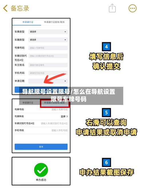 导航限号设置限号/怎么在导航设置限号车牌号码-第2张图片