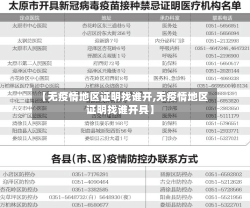 【无疫情地区证明找谁开,无疫情地区证明找谁开具】-第1张图片