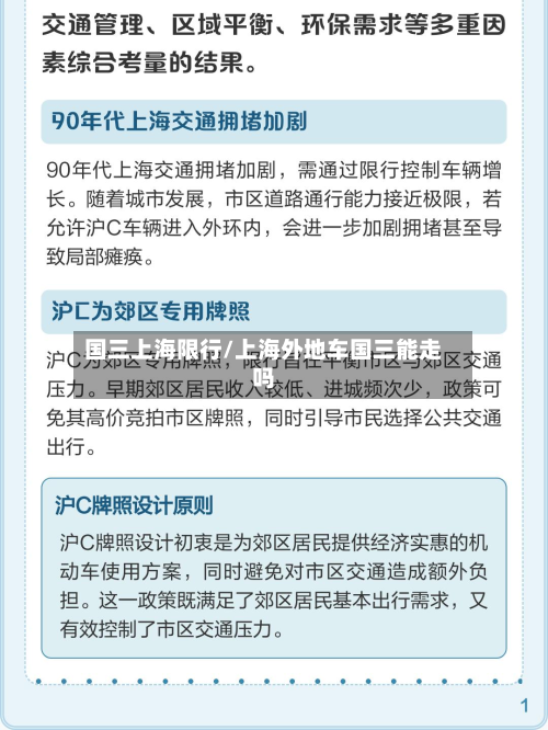 国三上海限行/上海外地车国三能走吗-第3张图片