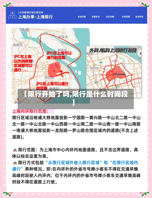 【限行开始了吗,限行是什么时间段】-第1张图片