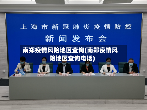 南郑疫情风险地区查询(南郑疫情风险地区查询 *** )