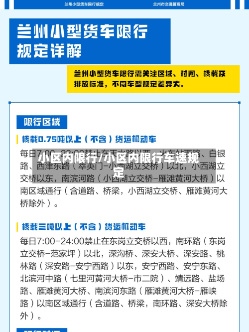 小区内限行/小区内限行车速规定-第2张图片