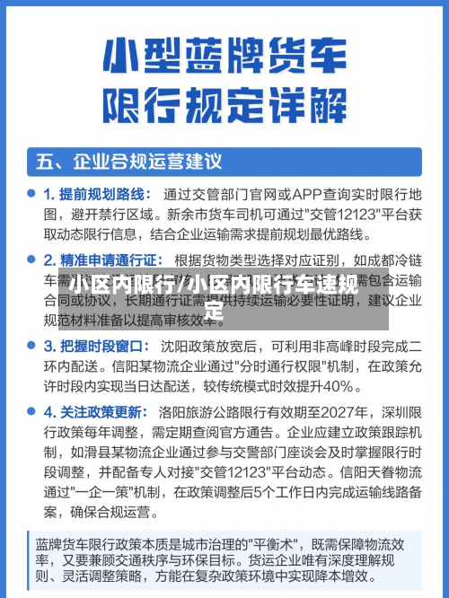 小区内限行/小区内限行车速规定