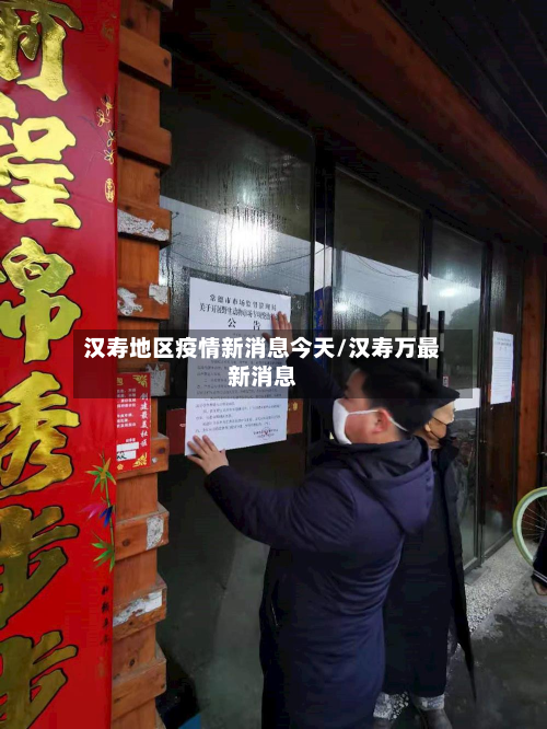 汉寿地区疫情新消息今天/汉寿万最新消息-第1张图片