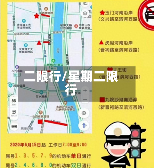二限行/星期二限行-第1张图片