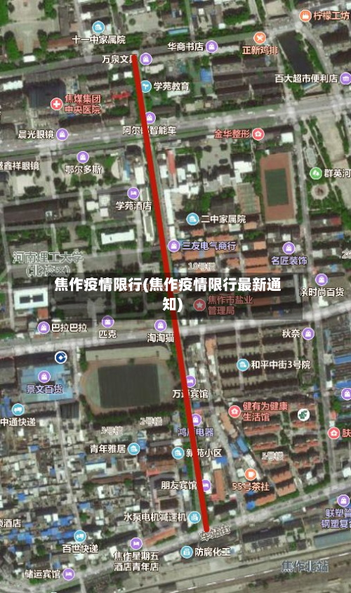 焦作疫情限行(焦作疫情限行最新通知)-第1张图片