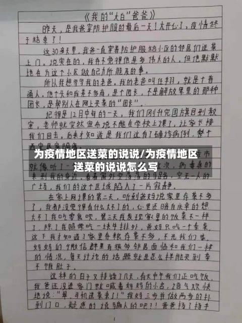 为疫情地区送菜的说说/为疫情地区送菜的说说怎么写-第3张图片