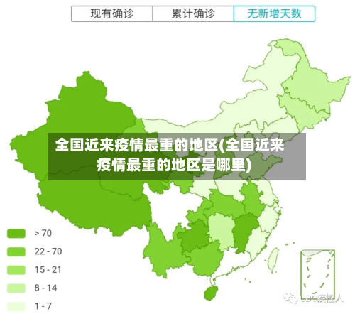 全国近来疫情最重的地区(全国近来疫情最重的地区是哪里)