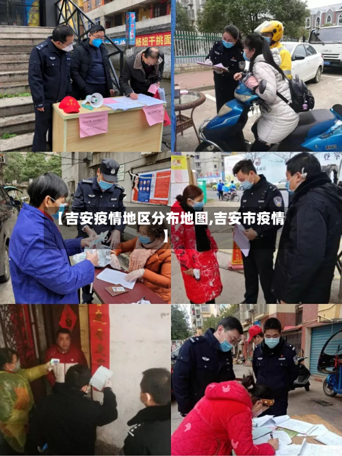 【吉安疫情地区分布地图,吉安市疫情】-第2张图片