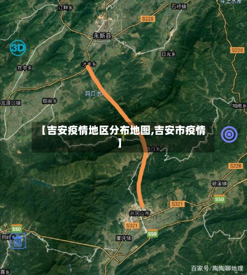 【吉安疫情地区分布地图,吉安市疫情】-第3张图片