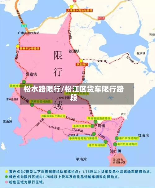 松水路限行/松江区货车限行路段-第2张图片
