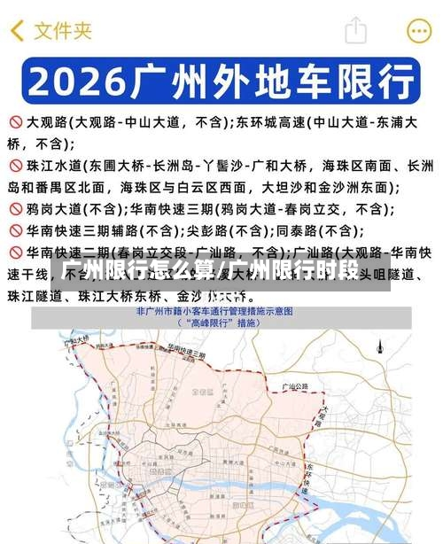 广州限行怎么算/广州限行时段
