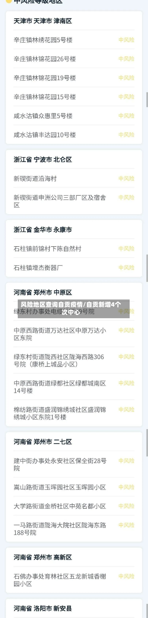 风险地区查询自贡疫情/自贡新增4个次中心-第2张图片