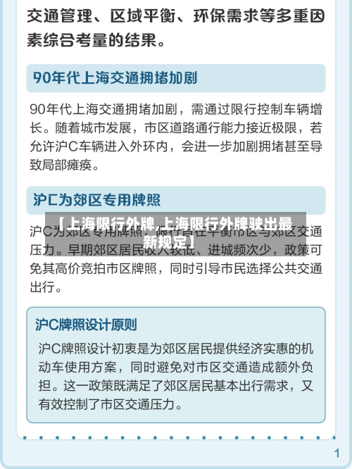 【上海限行外牌,上海限行外牌驶出最新规定】-第2张图片