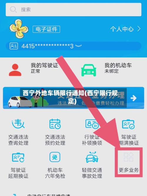 西宁外地车辆限行通知(西宁限行规定)-第2张图片