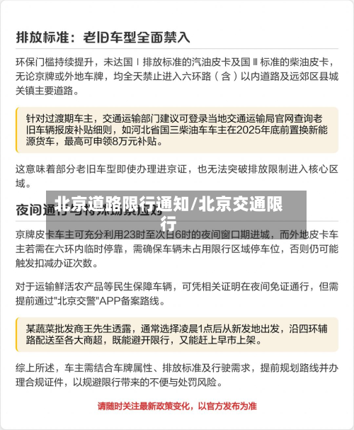 北京道路限行通知/北京交通限行-第2张图片