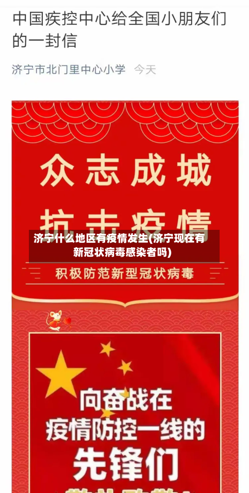 济宁什么地区有疫情发生(济宁现在有新冠状病毒感染者吗)-第2张图片