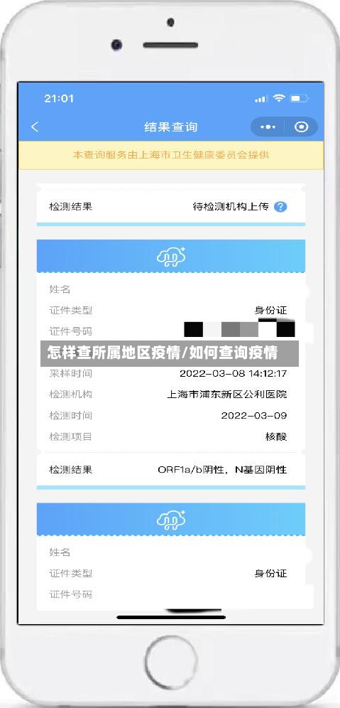 怎样查所属地区疫情/如何查询疫情-第3张图片