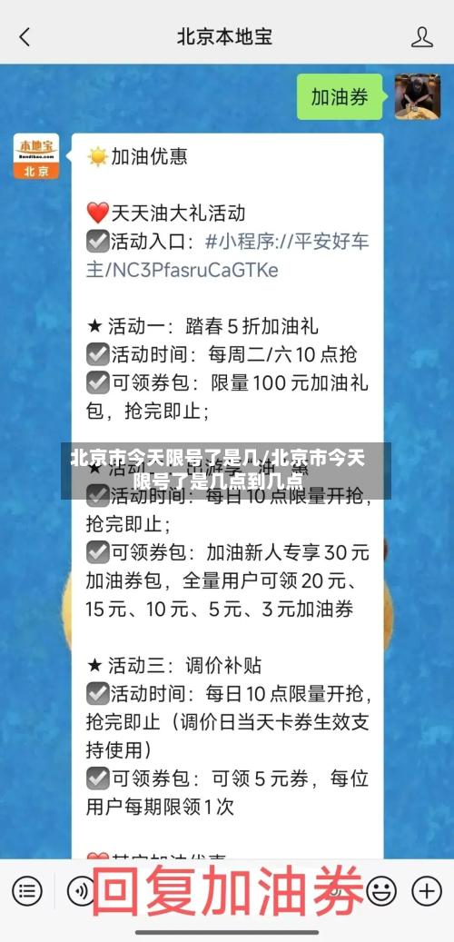 北京市今天限号了是几/北京市今天限号了是几点到几点-第3张图片