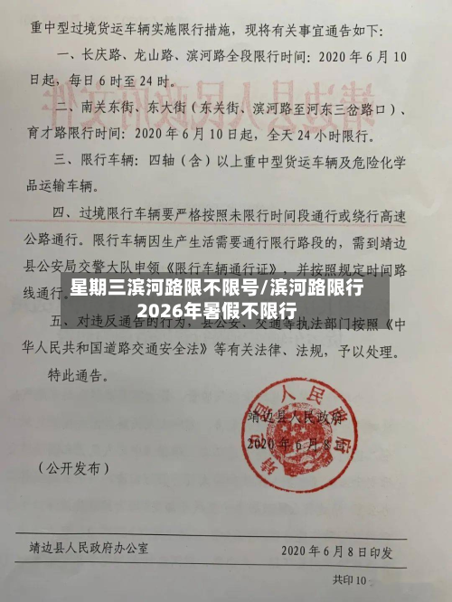 星期三滨河路限不限号/滨河路限行2026年暑假不限行