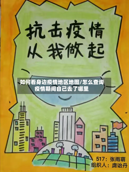 如何看身边疫情地区地图/怎么查询疫情期间自己去了哪里-第3张图片