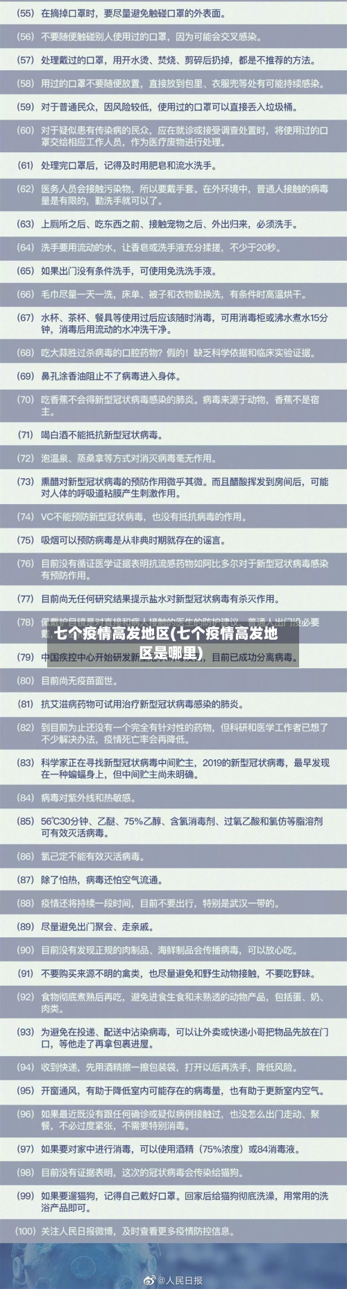 七个疫情高发地区(七个疫情高发地区是哪里)