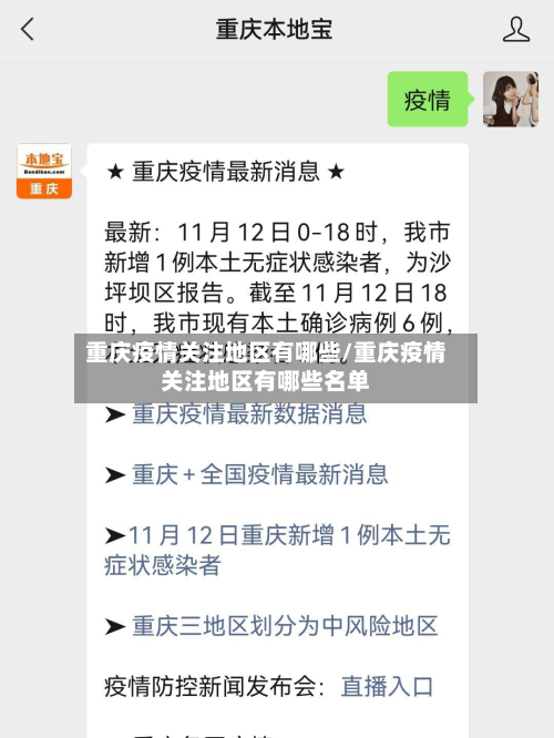 重庆疫情关注地区有哪些/重庆疫情关注地区有哪些名单