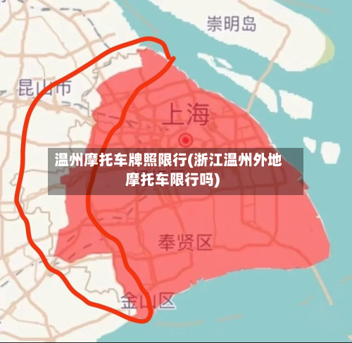 温州摩托车牌照限行(浙江温州外地摩托车限行吗)