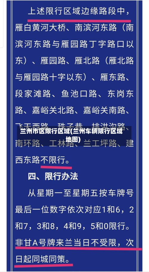 兰州市区限行区域(兰州车辆限行区域地图)-第2张图片