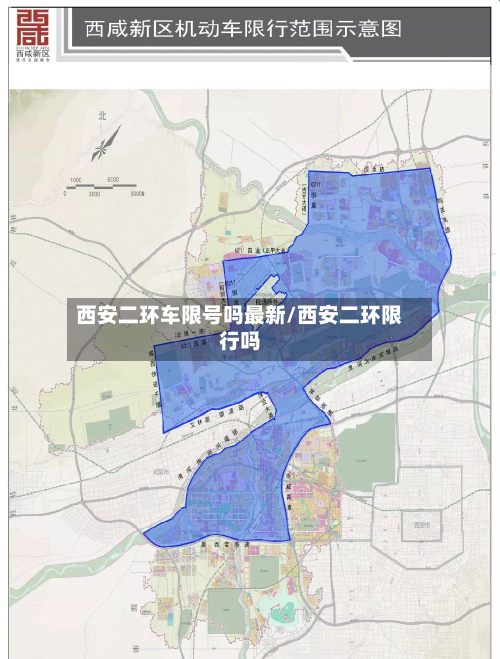 西安二环车限号吗最新/西安二环限行吗