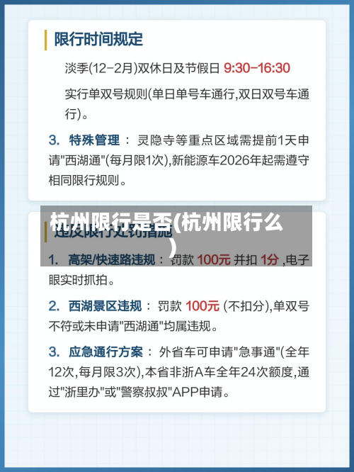 杭州限行是否(杭州限行么)