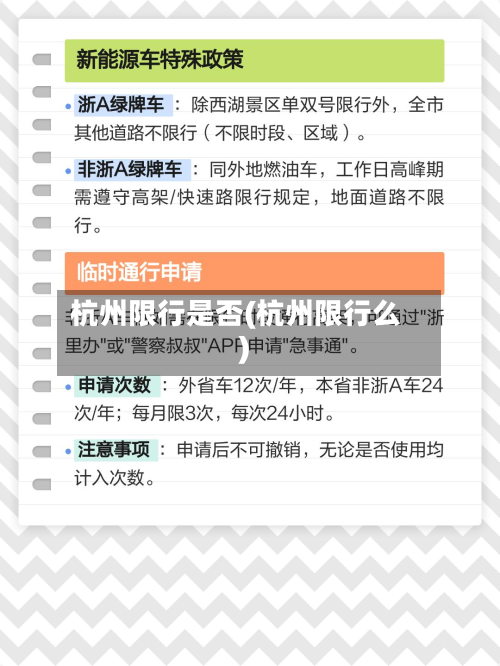 杭州限行是否(杭州限行么)-第3张图片