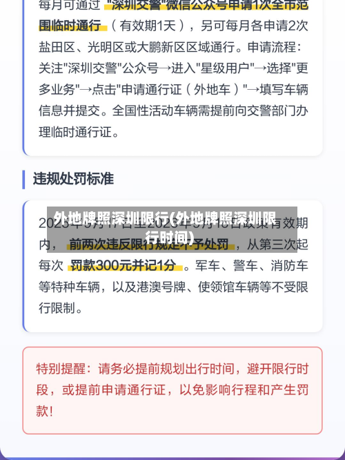 外地牌照深圳限行(外地牌照深圳限行时间)-第2张图片