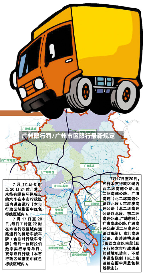 广州限行罚/广州市区限行最新规定-第3张图片