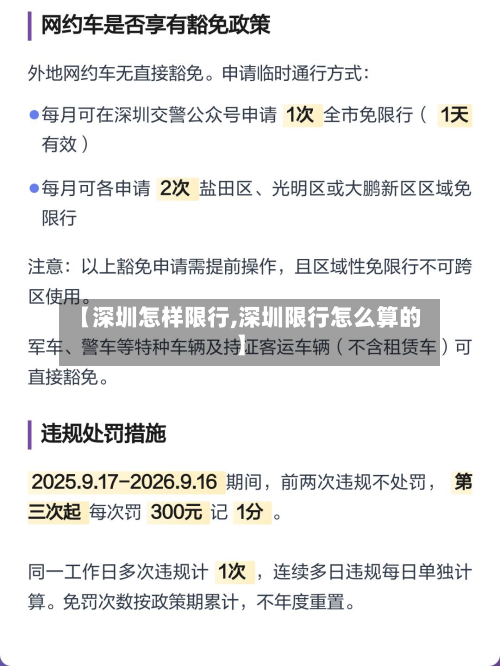 【深圳怎样限行,深圳限行怎么算的】