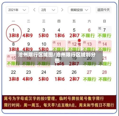 沧州限行区域图/沧州限行区域划分图