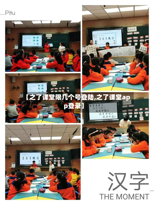 【之了课堂限几个号登陆,之了课堂app登录】-第2张图片