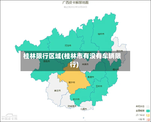 桂林限行区域(桂林市有没有车辆限行)