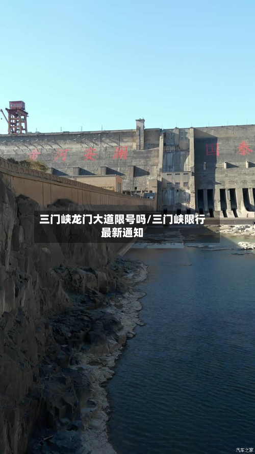 三门峡龙门大道限号吗/三门峡限行最新通知-第2张图片