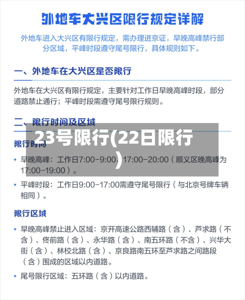 23号限行(22日限行)-第2张图片