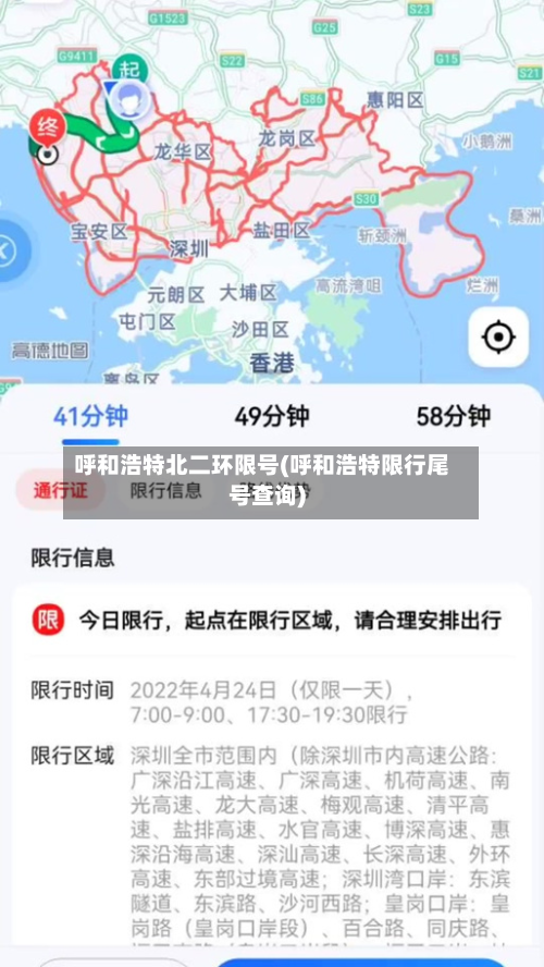 呼和浩特北二环限号(呼和浩特限行尾号查询)