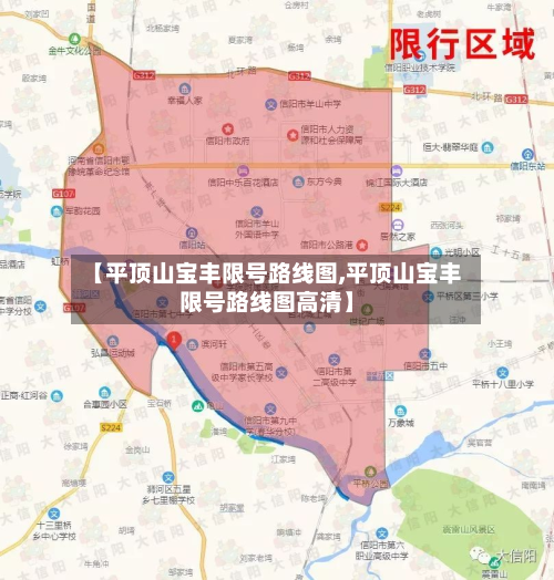 【平顶山宝丰限号路线图,平顶山宝丰限号路线图高清】-第2张图片